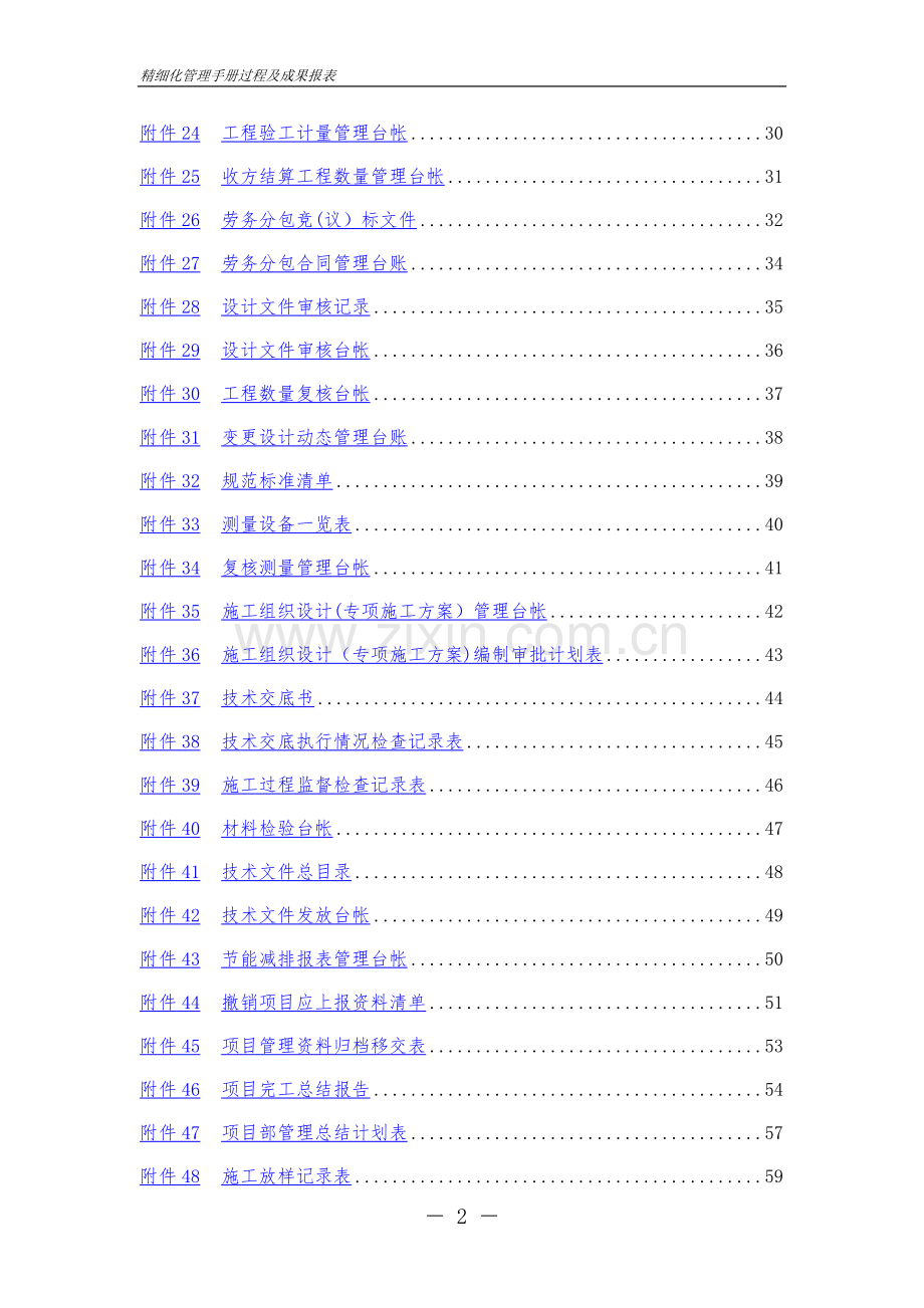 中铁七局集团有限公司工程项目精细化管理手册(第二册).doc_第3页