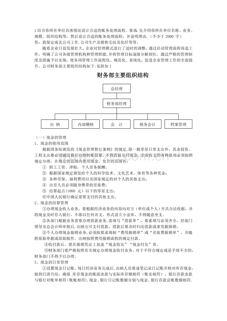 电大12春季学期会计制度设计06任务答案.doc_第2页