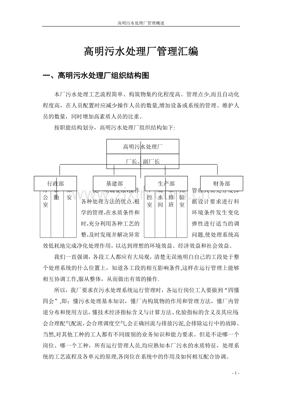 污水处理厂管理汇编.(DOC).doc_第1页