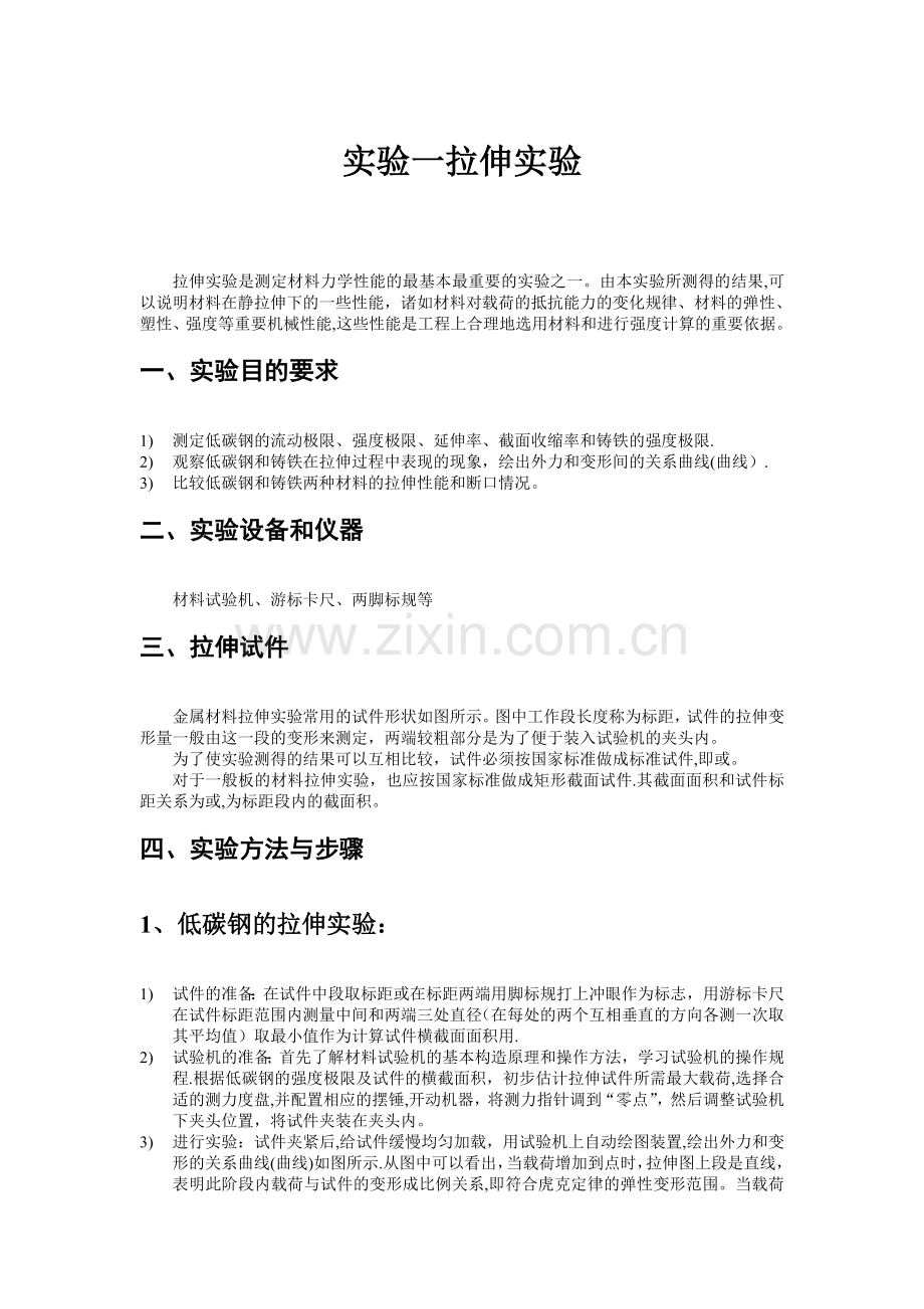 工程力学实验指导.doc_第1页