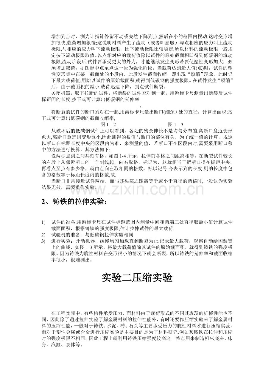 工程力学实验指导.doc_第2页