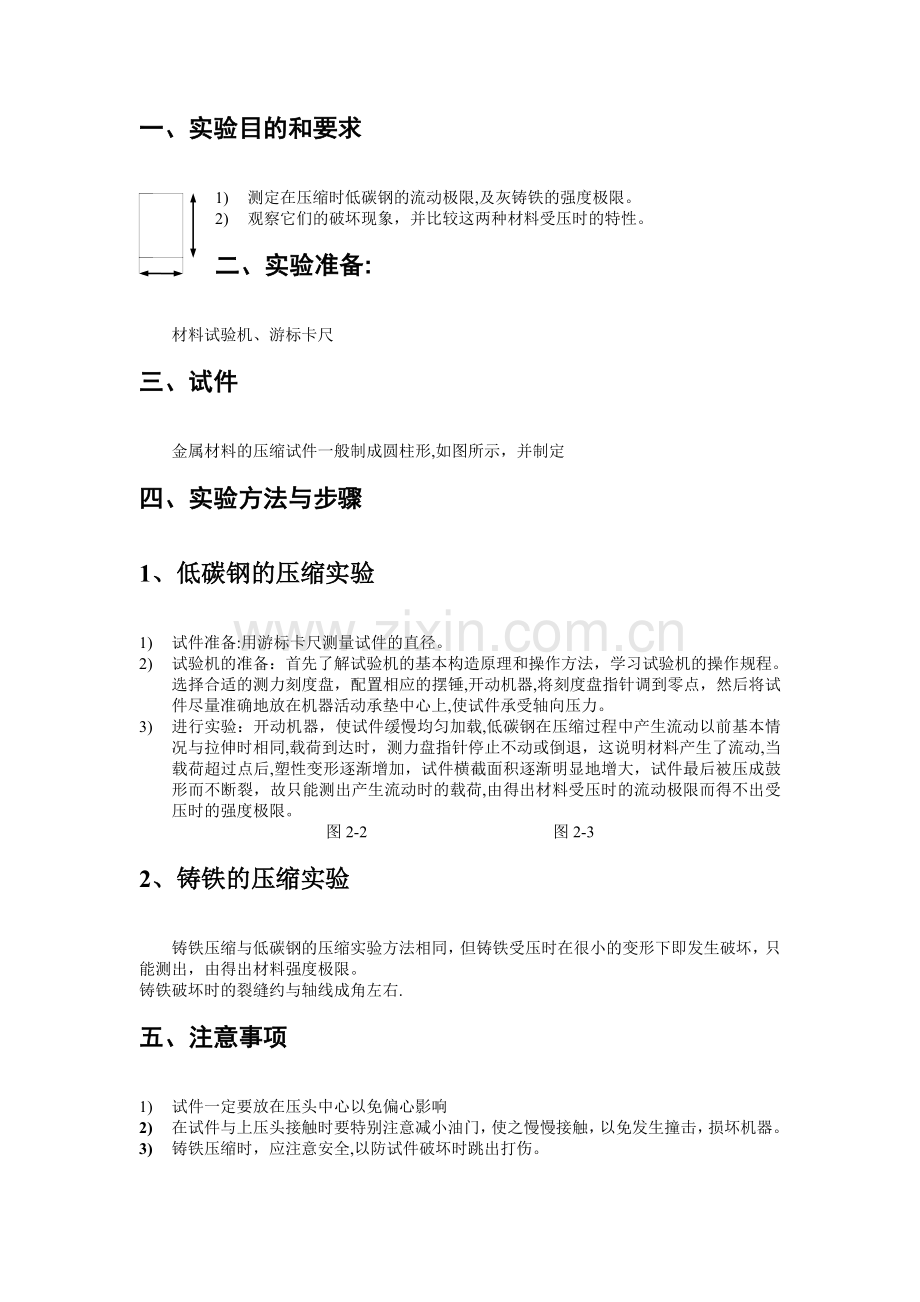 工程力学实验指导.doc_第3页