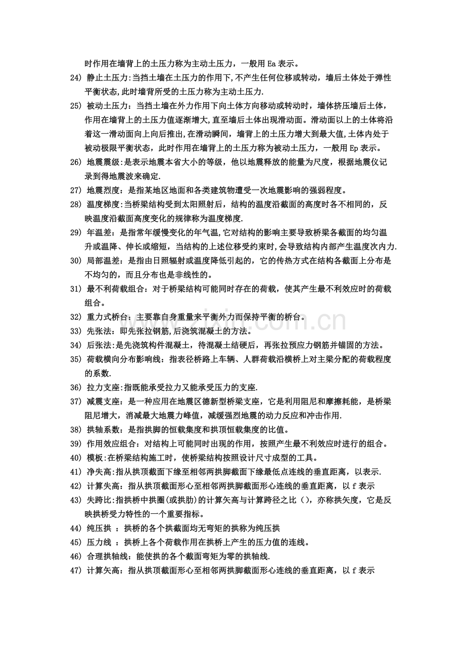 桥梁工程名词解释37890.doc_第2页