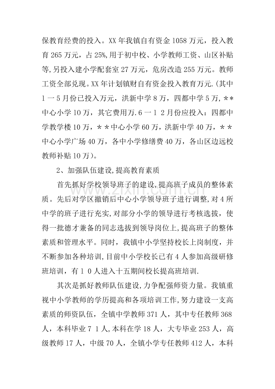 --镇教育情况工作汇报.docx_第2页