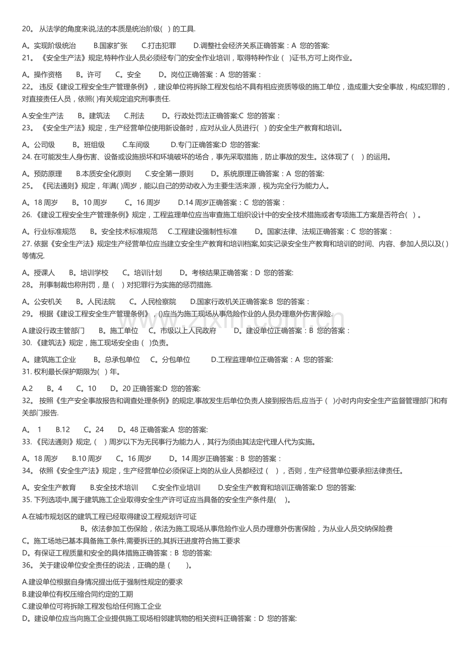 山东省建筑安全生产网络教育B证试题4.doc_第2页