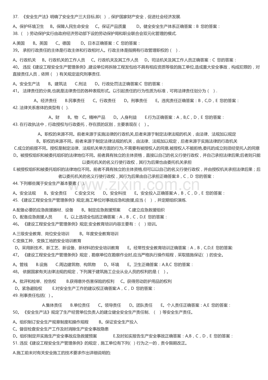 山东省建筑安全生产网络教育B证试题4.doc_第3页