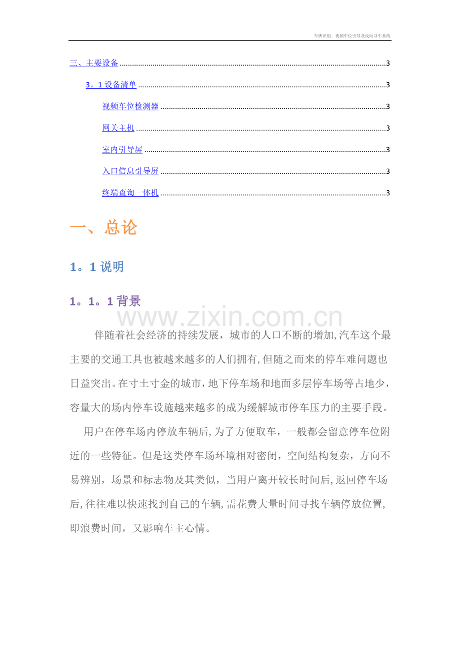 视频车位引导及反向寻车解决方案.doc_第2页