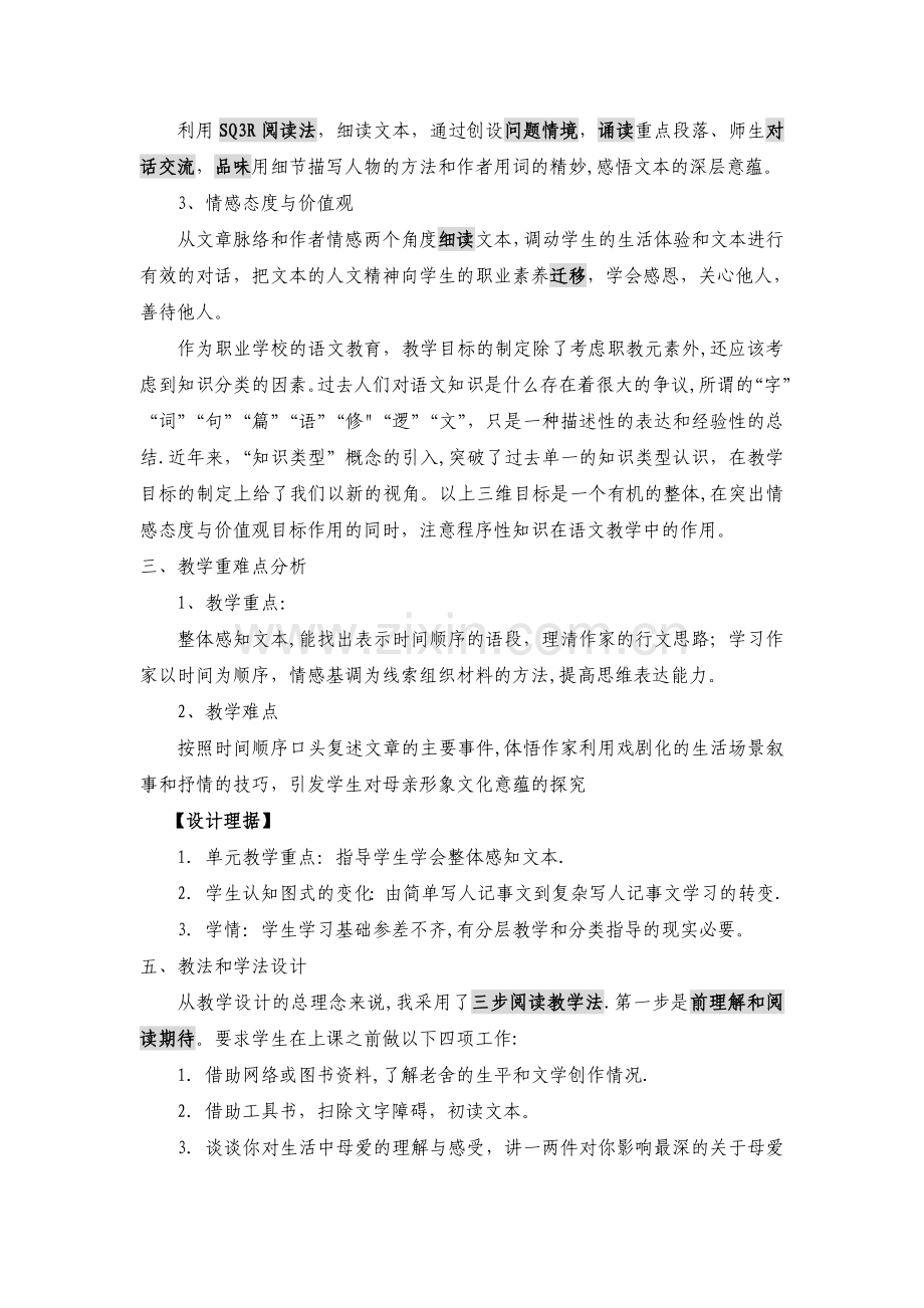 一我的母亲说课稿.doc_第2页