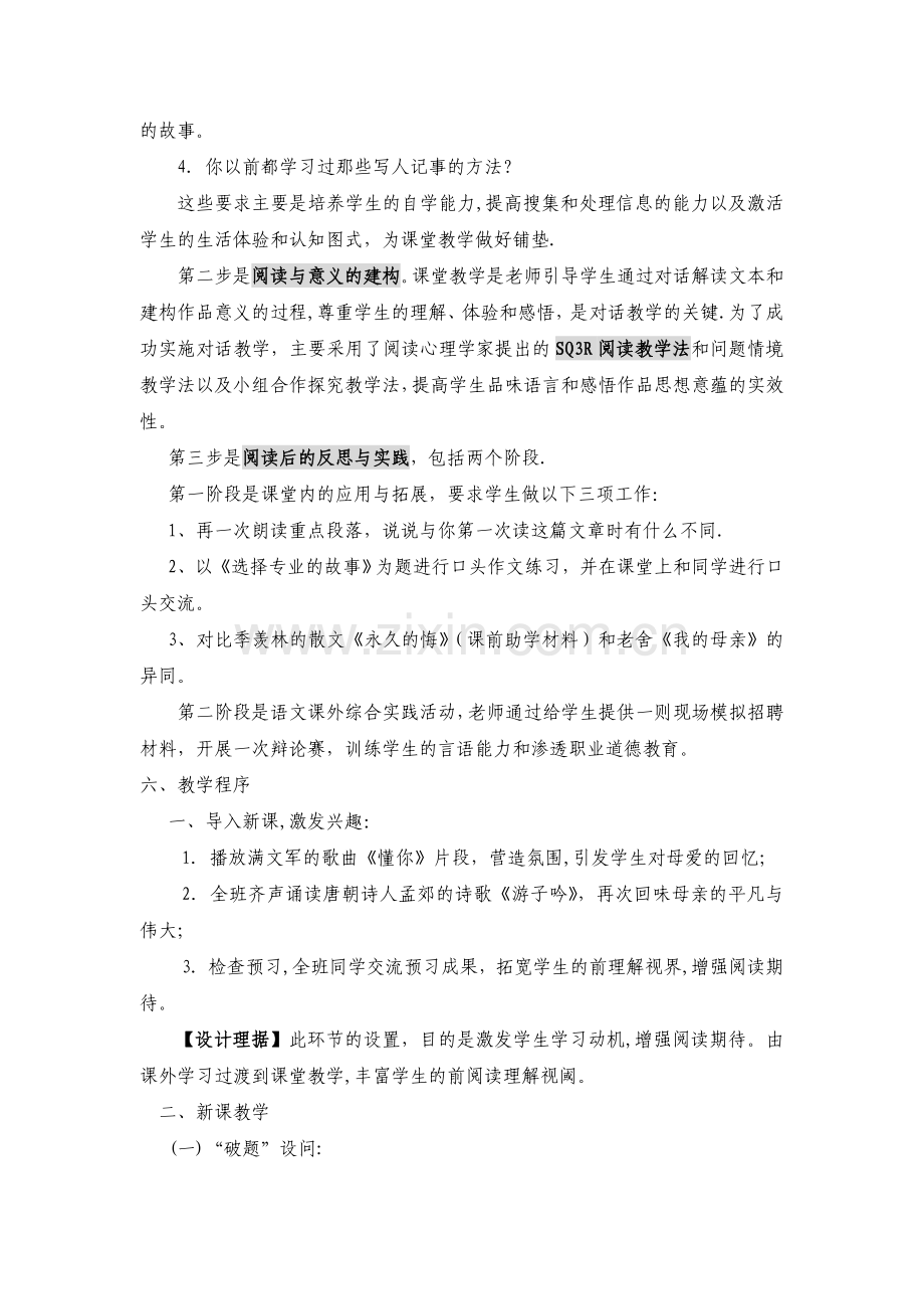 一我的母亲说课稿.doc_第3页