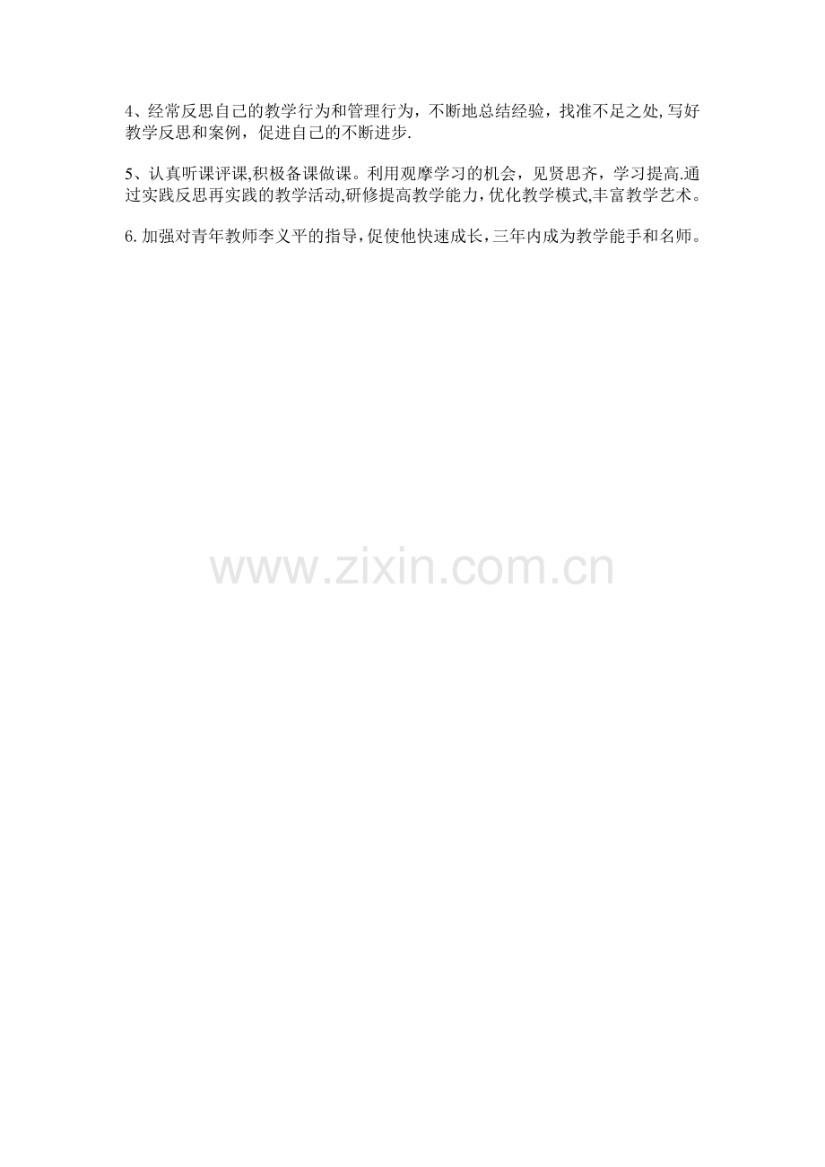 教师个人研修计划48932.doc_第2页