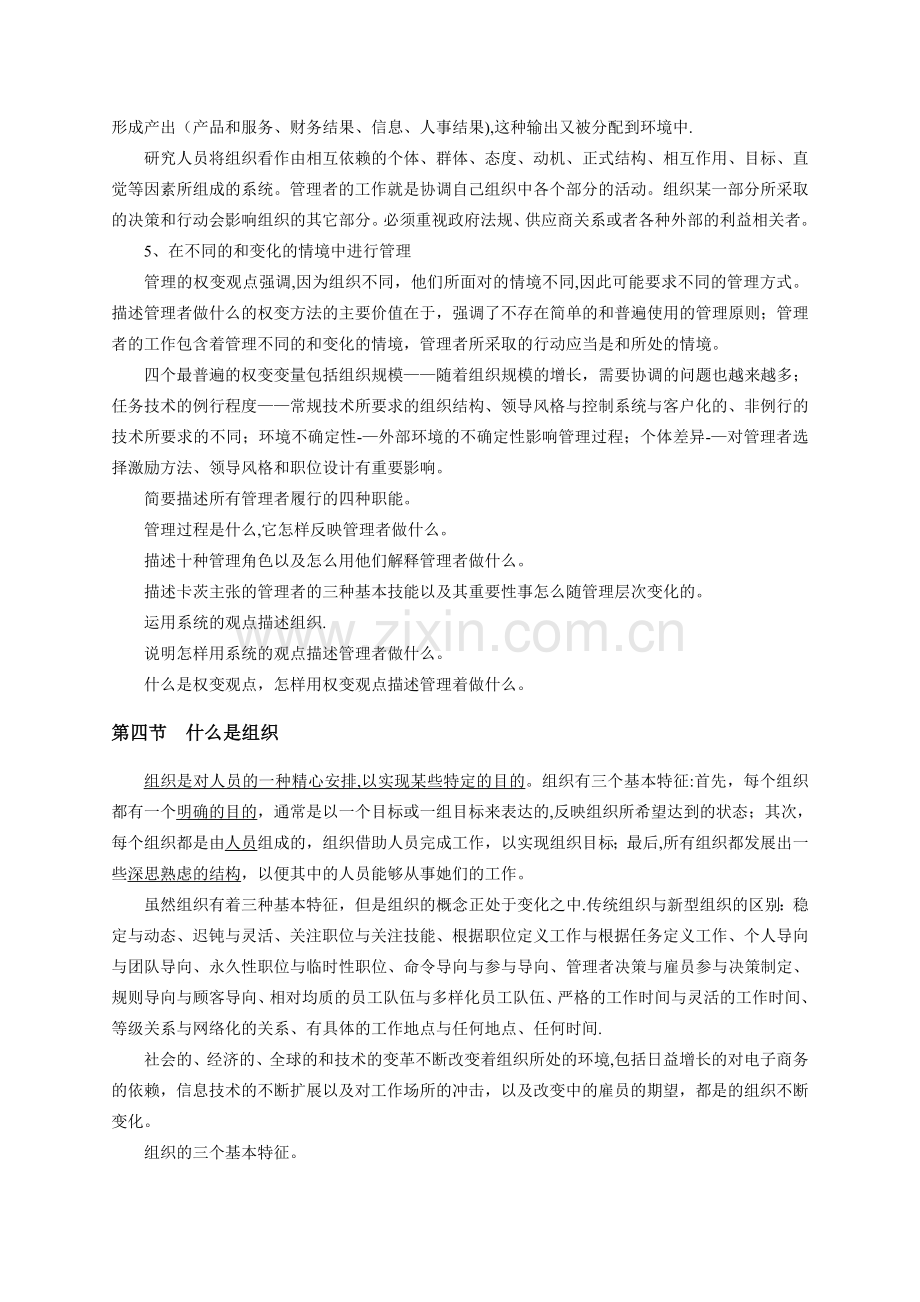 罗宾斯管理学复习提纲.doc_第3页