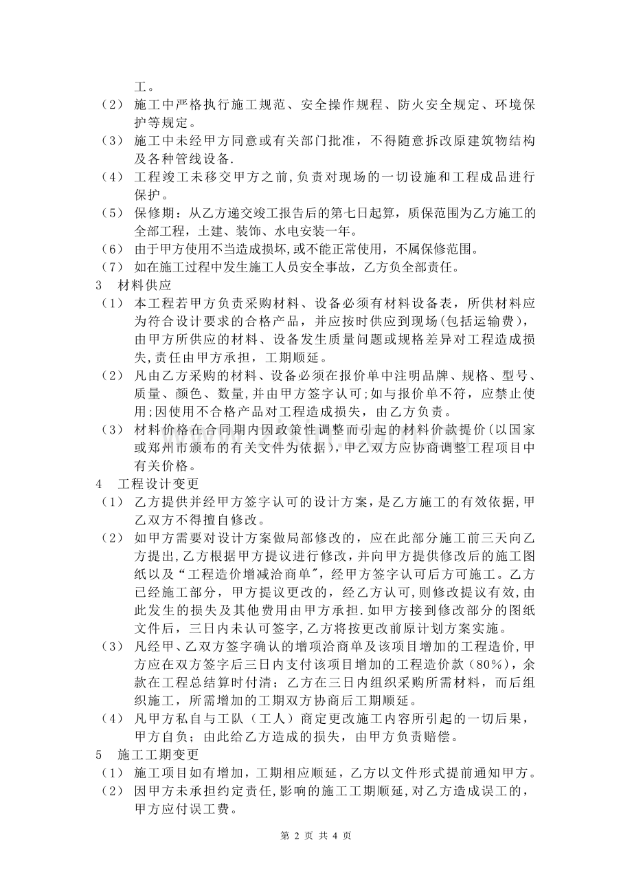 庭院施工合同书.doc_第2页