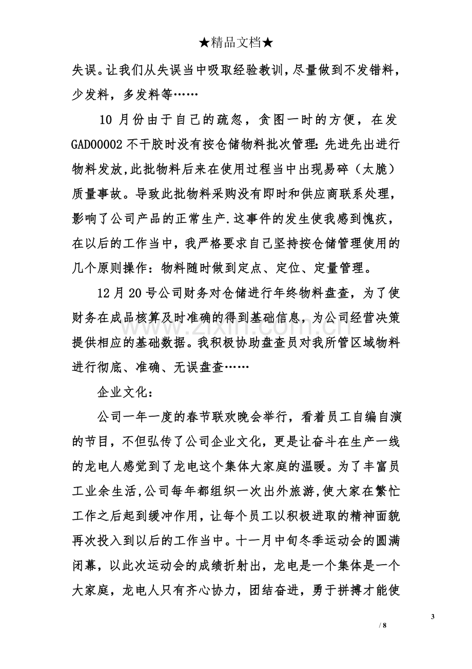 仓库主管年度工作总结.doc_第3页