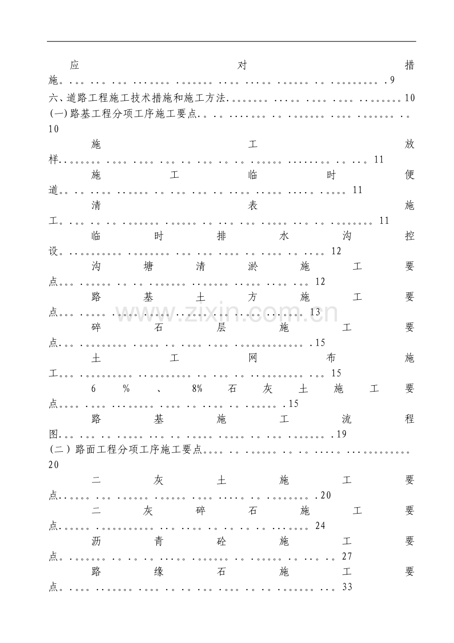 东善某小区道路工程施工组织设计-secret.doc_第2页