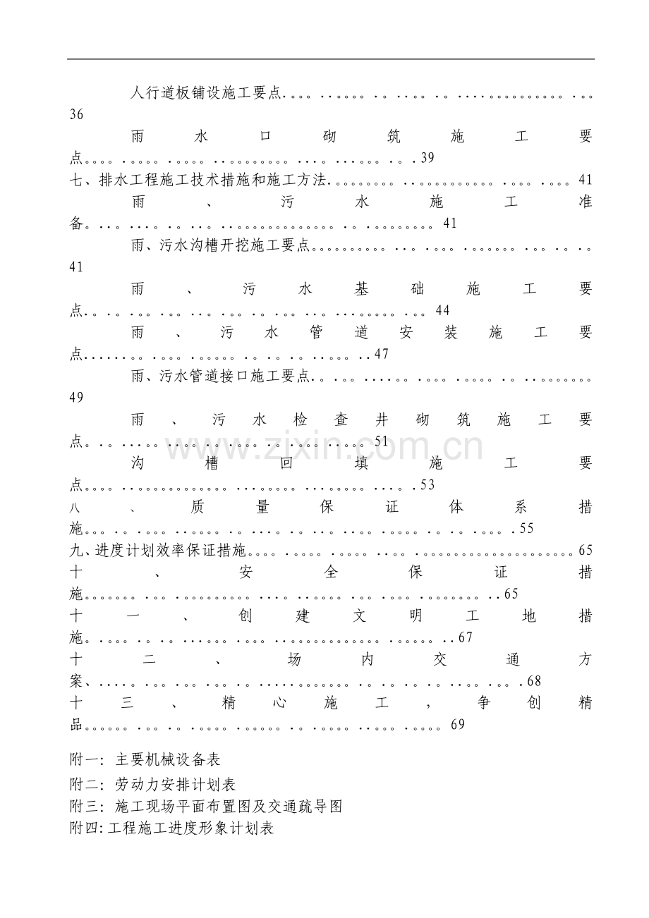 东善某小区道路工程施工组织设计-secret.doc_第3页