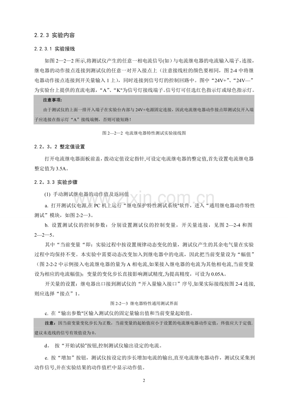 继电保护及变电站综合自动化实验培训系统实验指导书.doc_第2页