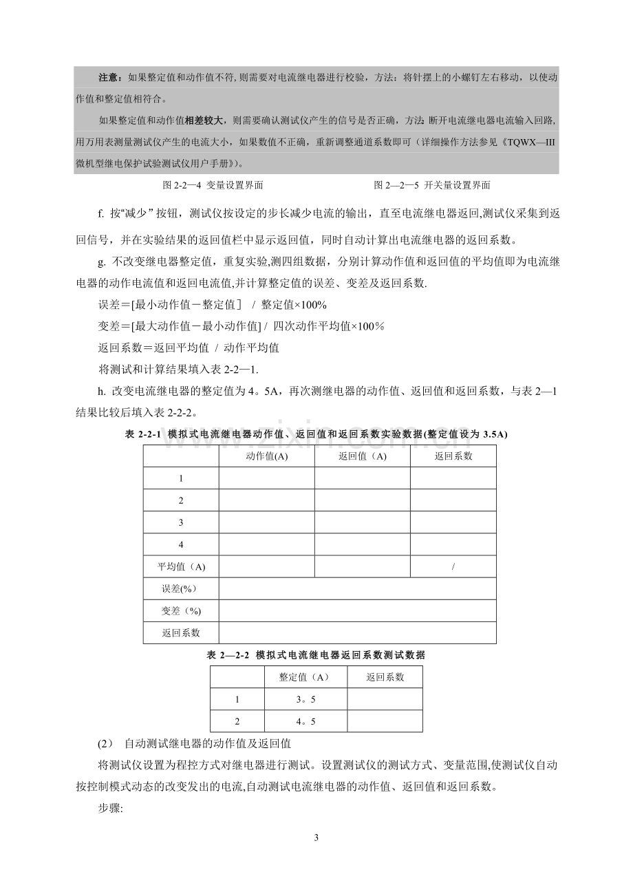 继电保护及变电站综合自动化实验培训系统实验指导书.doc_第3页