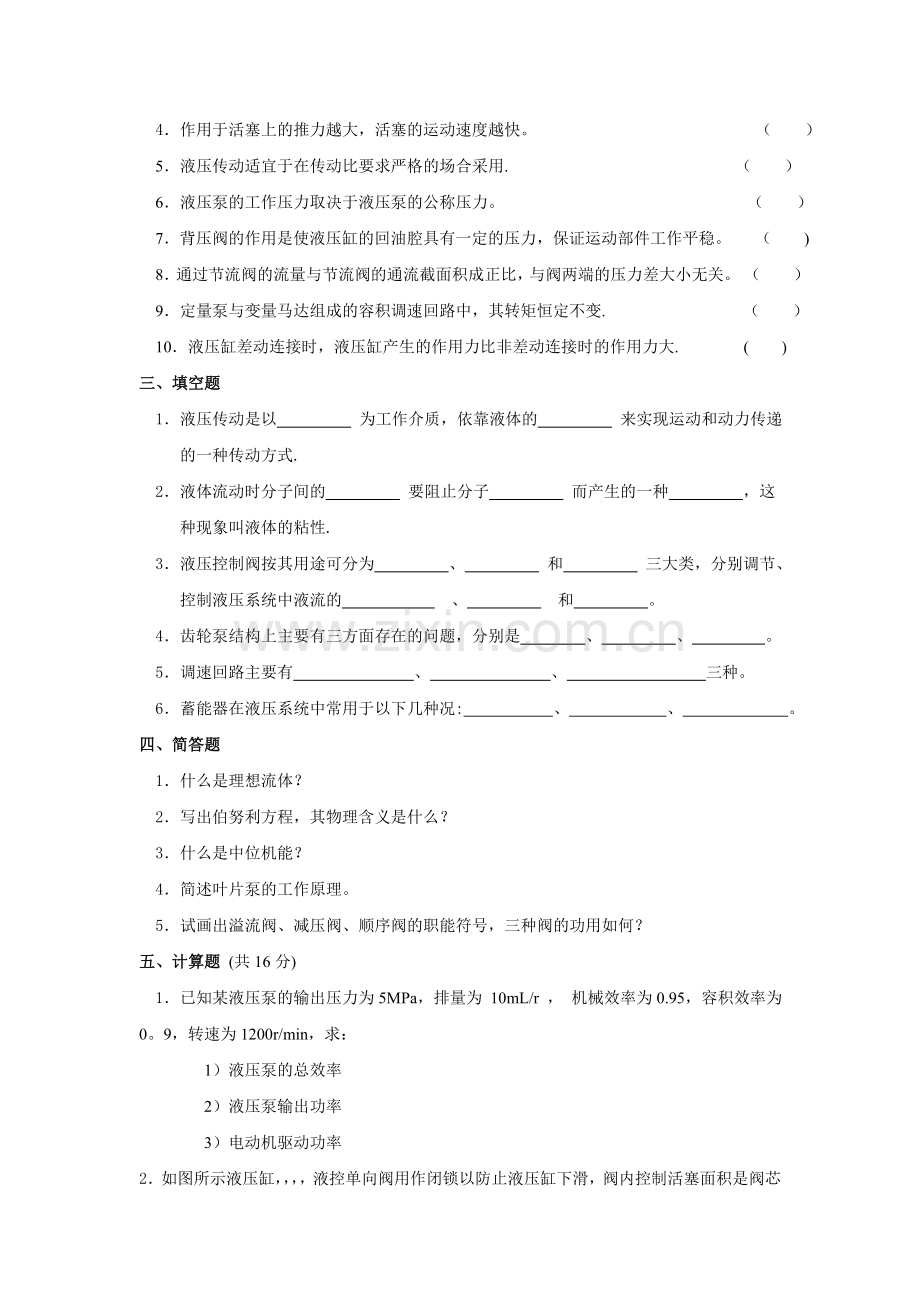 液压与气压传动考试试卷(A卷和B卷).doc_第2页