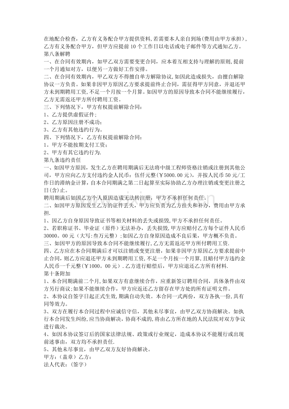 中级工程师聘用协议书.doc_第2页