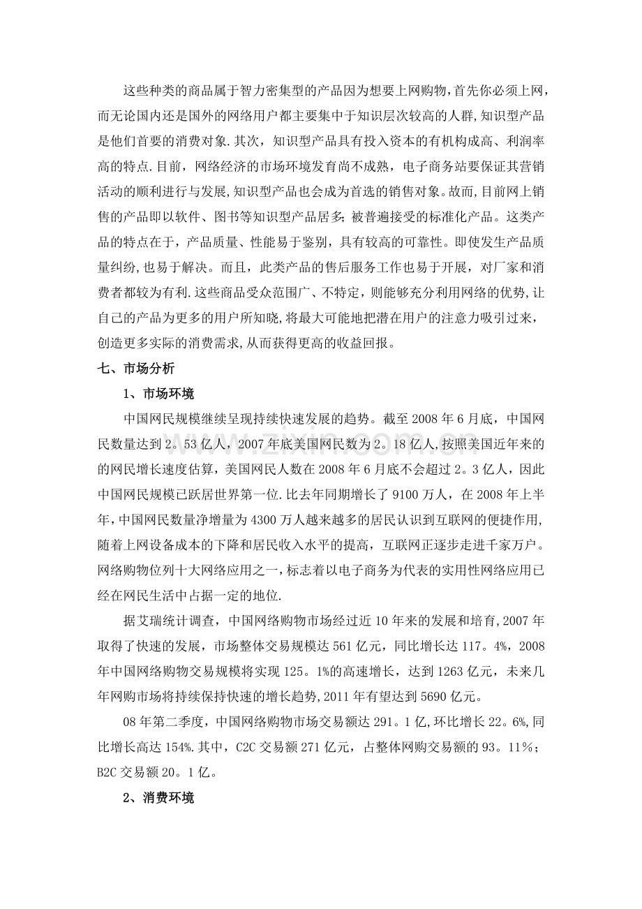 互联网创业计划书.doc_第3页