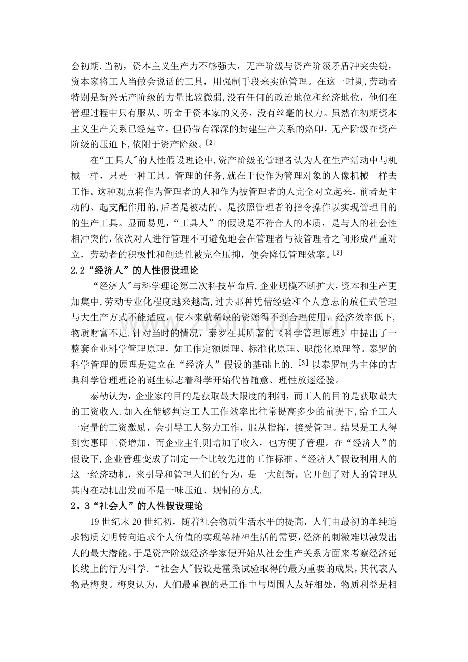 浅析人性假设理论及对现代企业管理的启示.doc_第2页