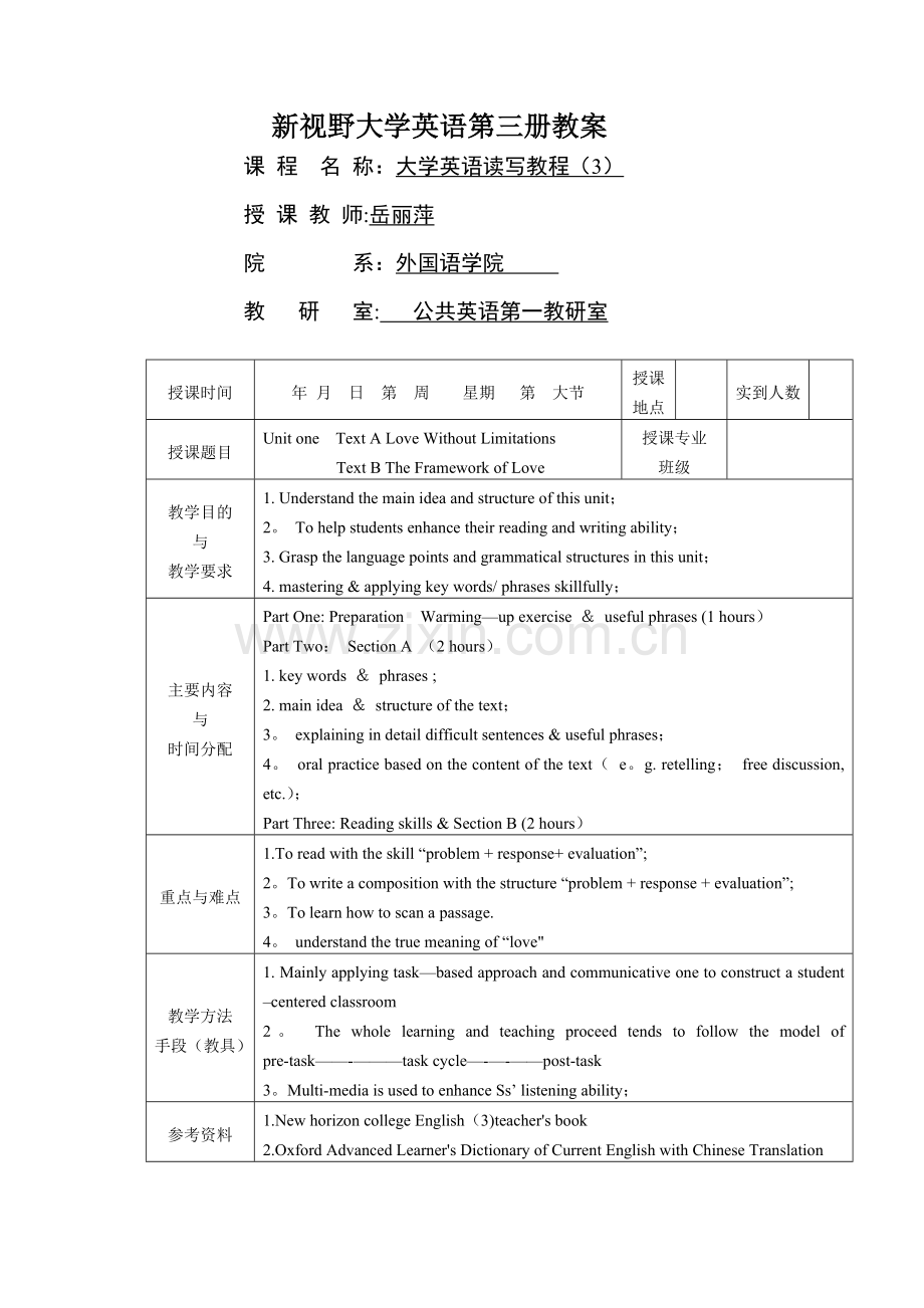 新视野第三册教案.doc_第1页