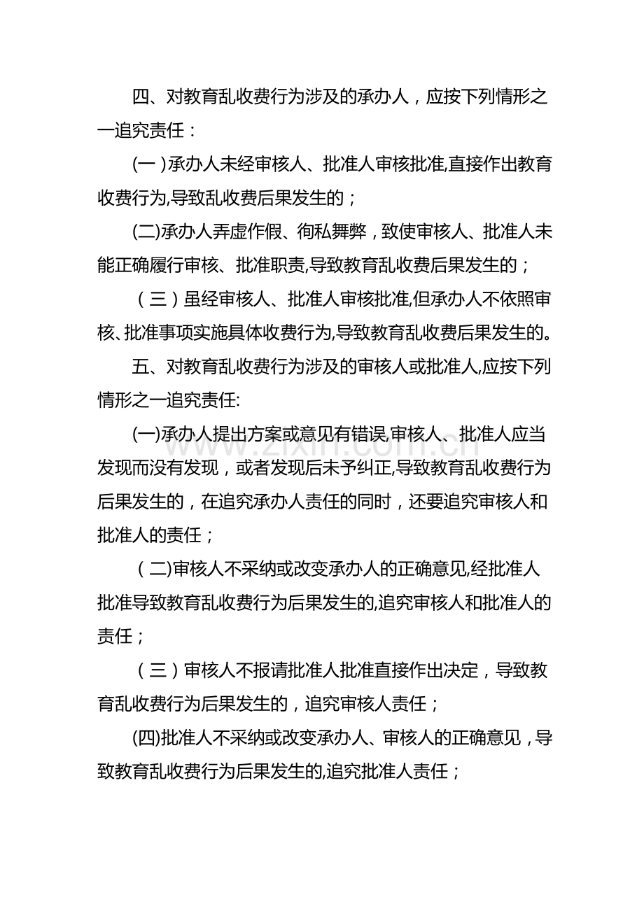 治理教育乱收费责任追究制度.doc_第2页