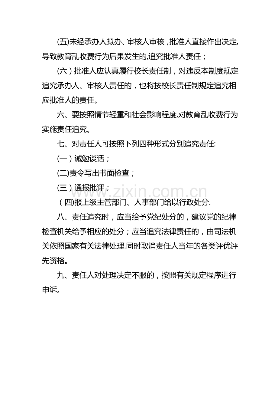 治理教育乱收费责任追究制度.doc_第3页