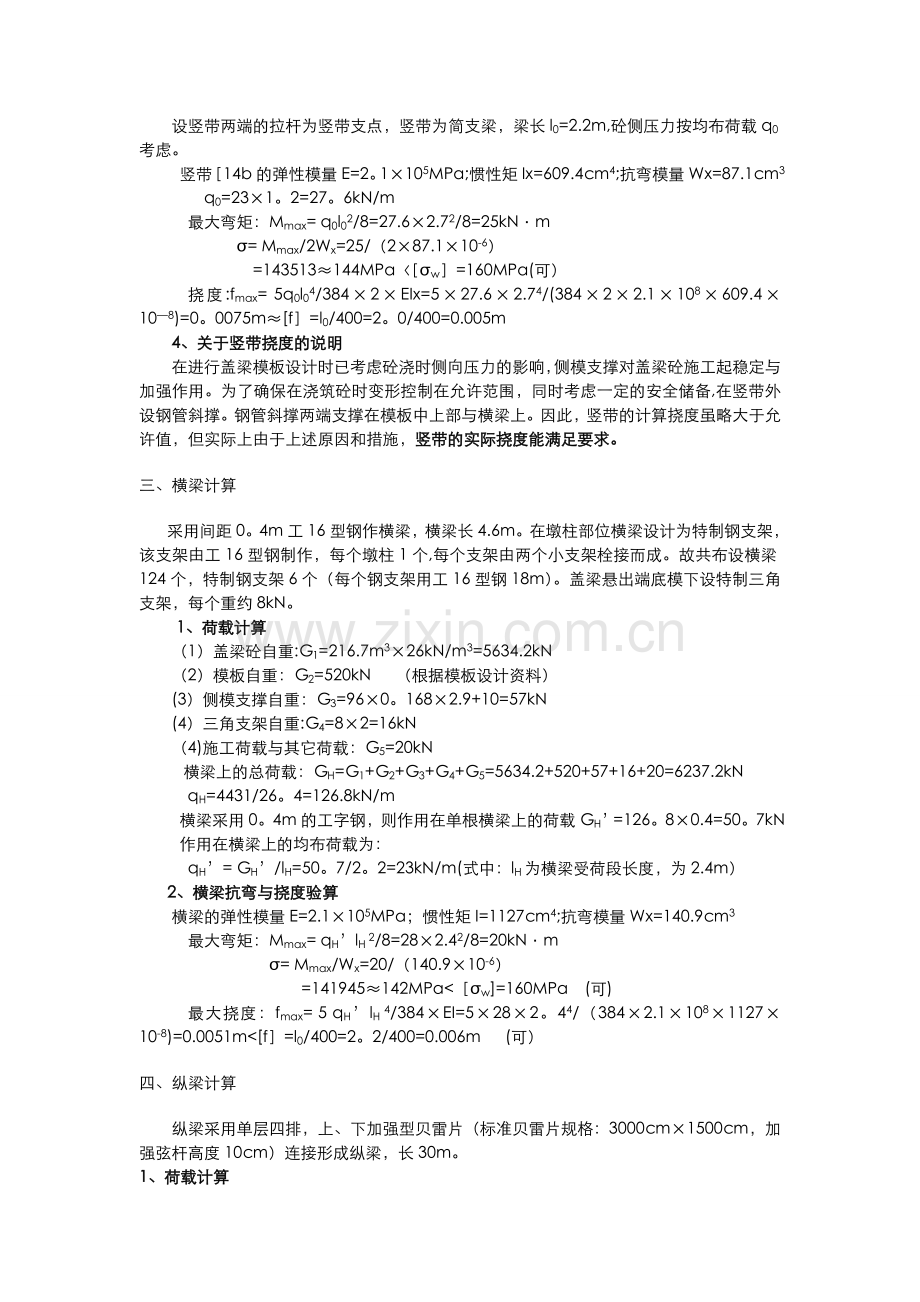 盖梁抱箍法施工设计计算书.doc_第2页