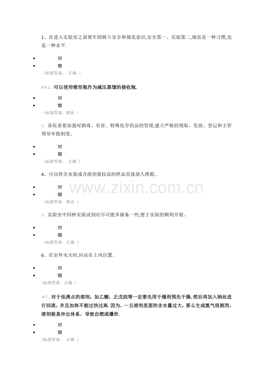 实验室安全知识竞赛题库-144题.doc_第1页