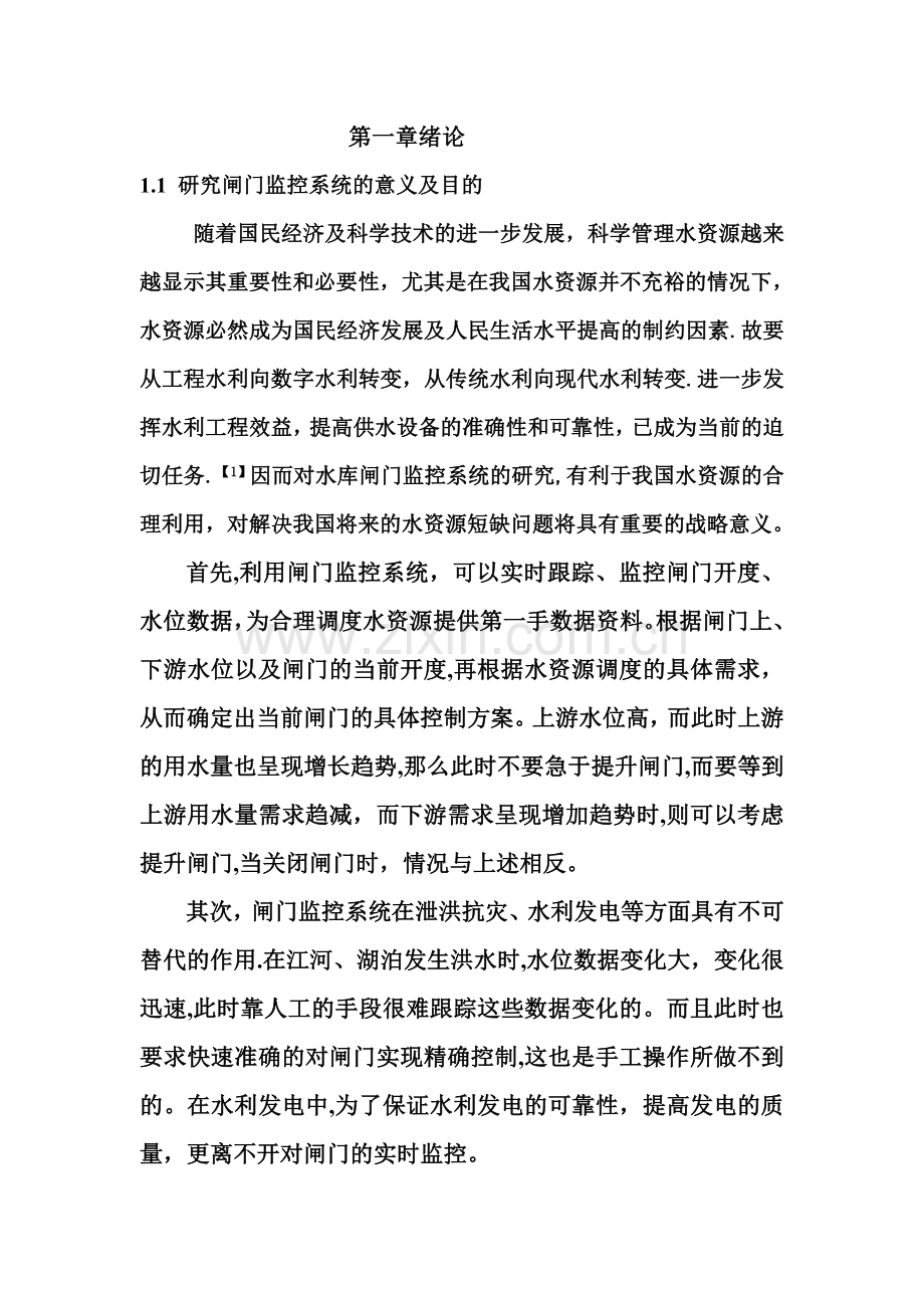 基于PLC的水闸监控系统的设计及仿真.doc_第1页