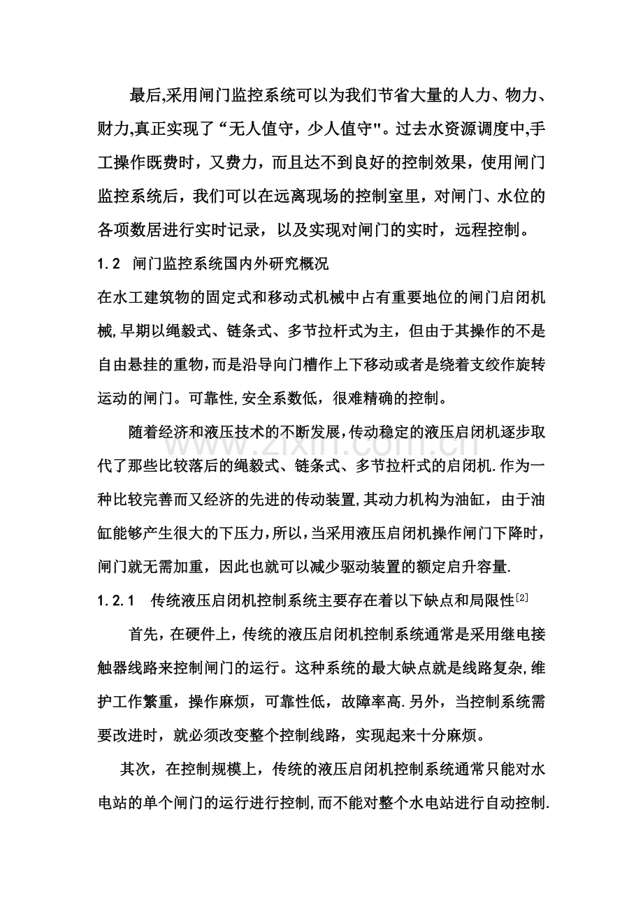 基于PLC的水闸监控系统的设计及仿真.doc_第2页