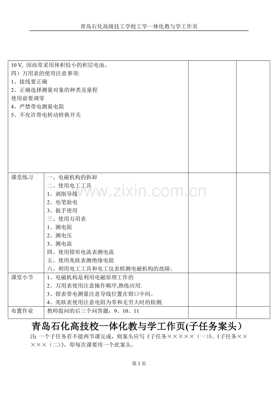 电工工具及万用表的使用(子任务案头).doc_第3页