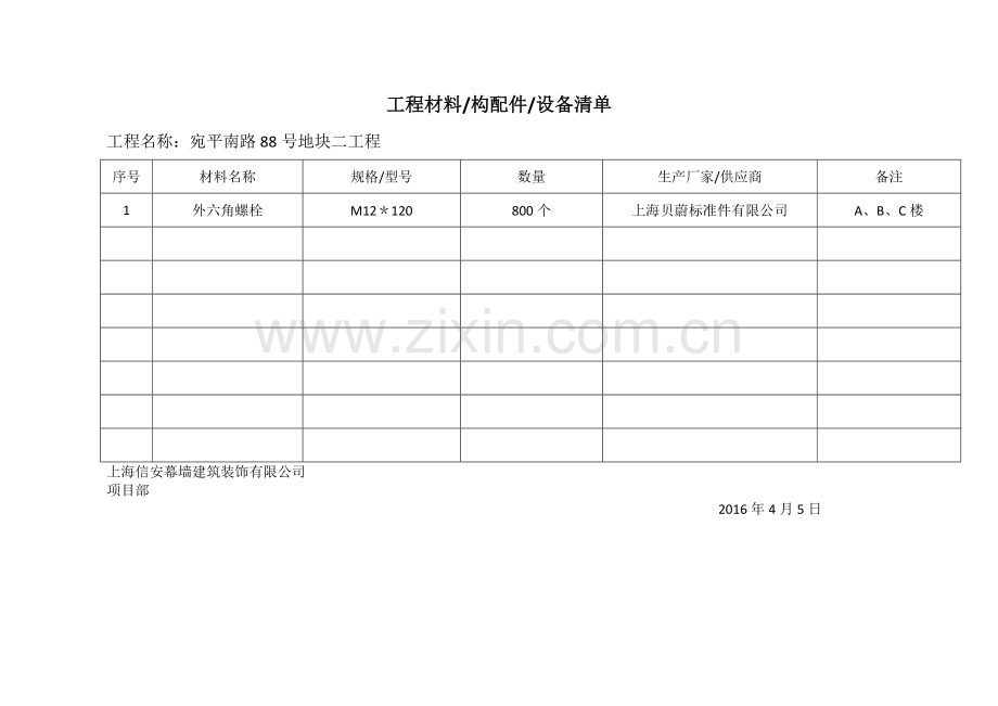 工程材料清单.doc_第1页