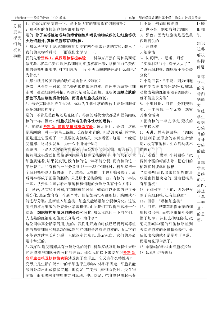 细胞核——系统的控制中心-教案.doc_第2页