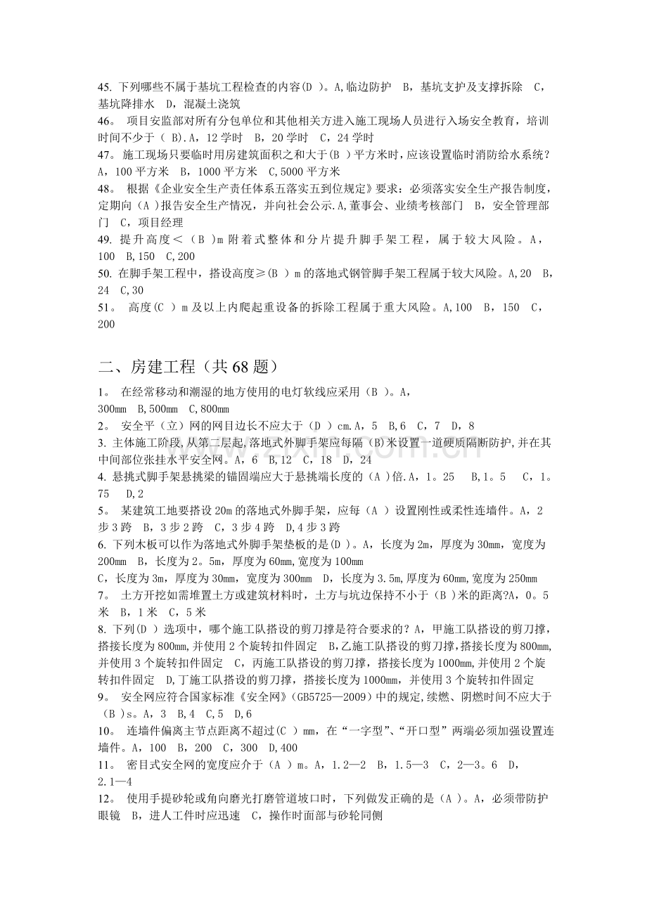 建筑安全知识.doc_第3页