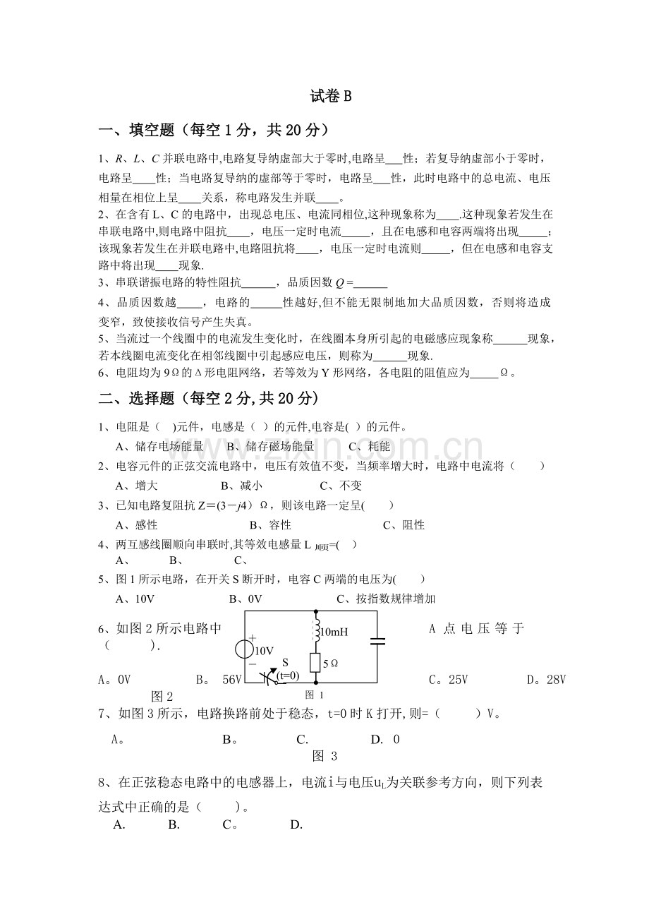 电路分析试卷B及答案.doc_第1页