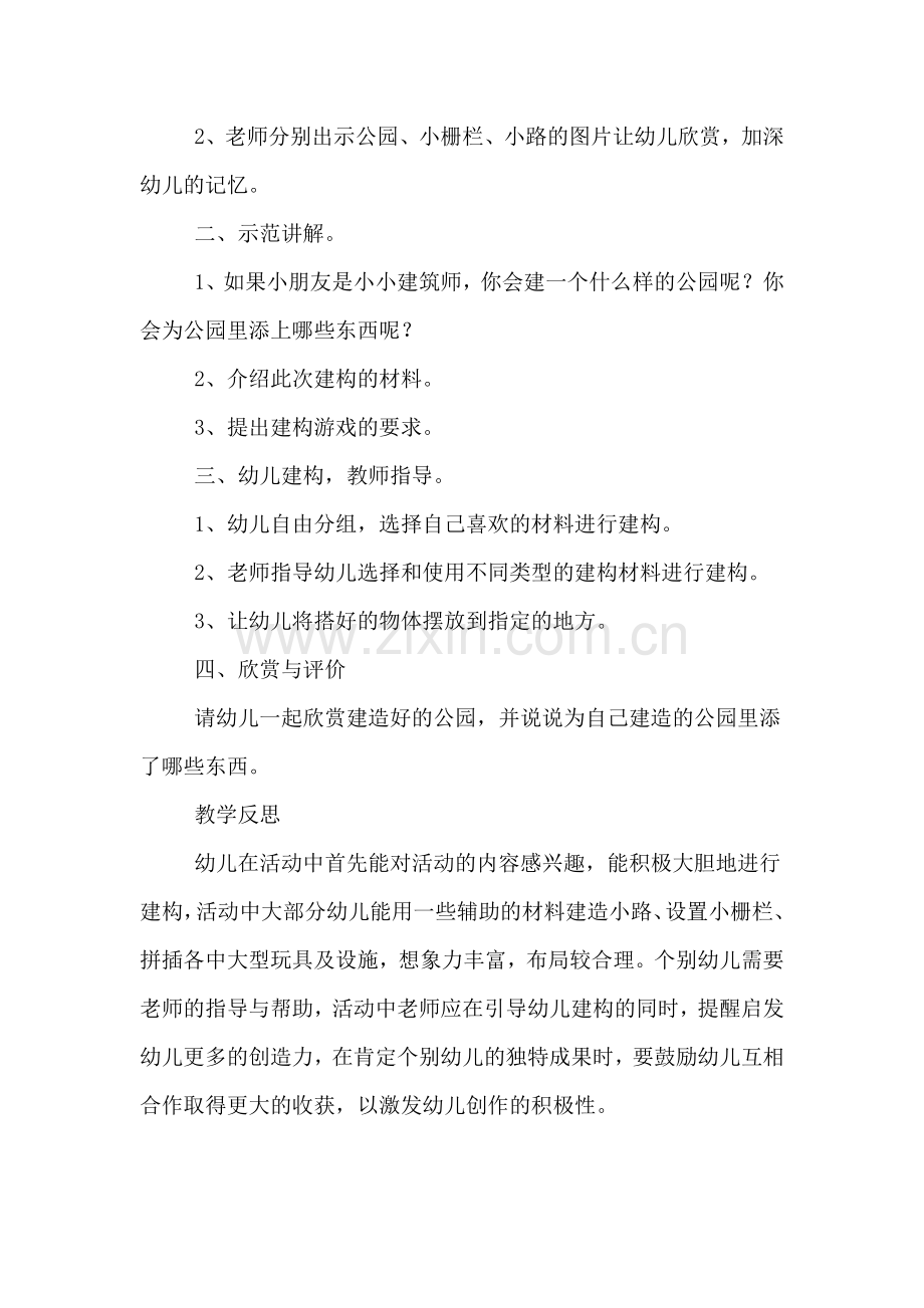 中班结构游戏活动教案.doc_第2页