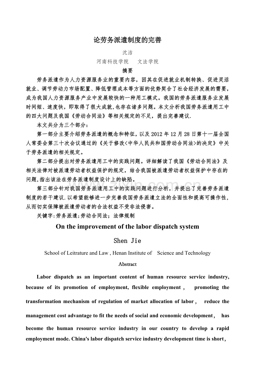 论我国劳务派遣制度的问题与完善.doc_第2页