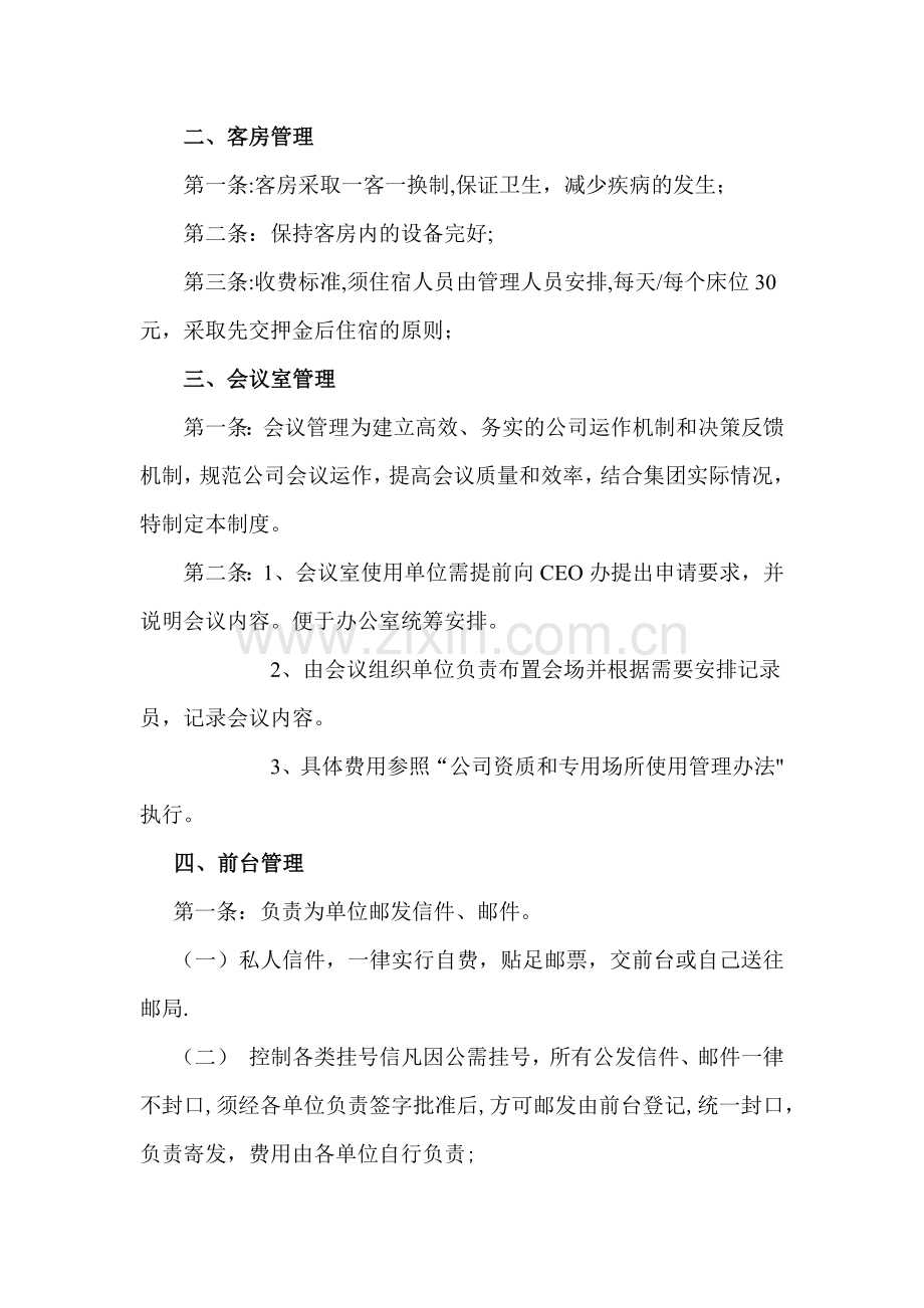 行政管理补充规定.docx_第2页