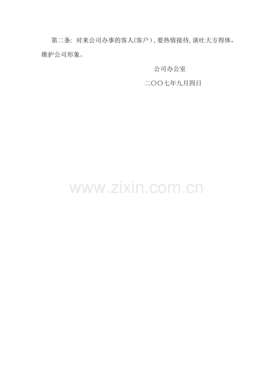 行政管理补充规定.docx_第3页