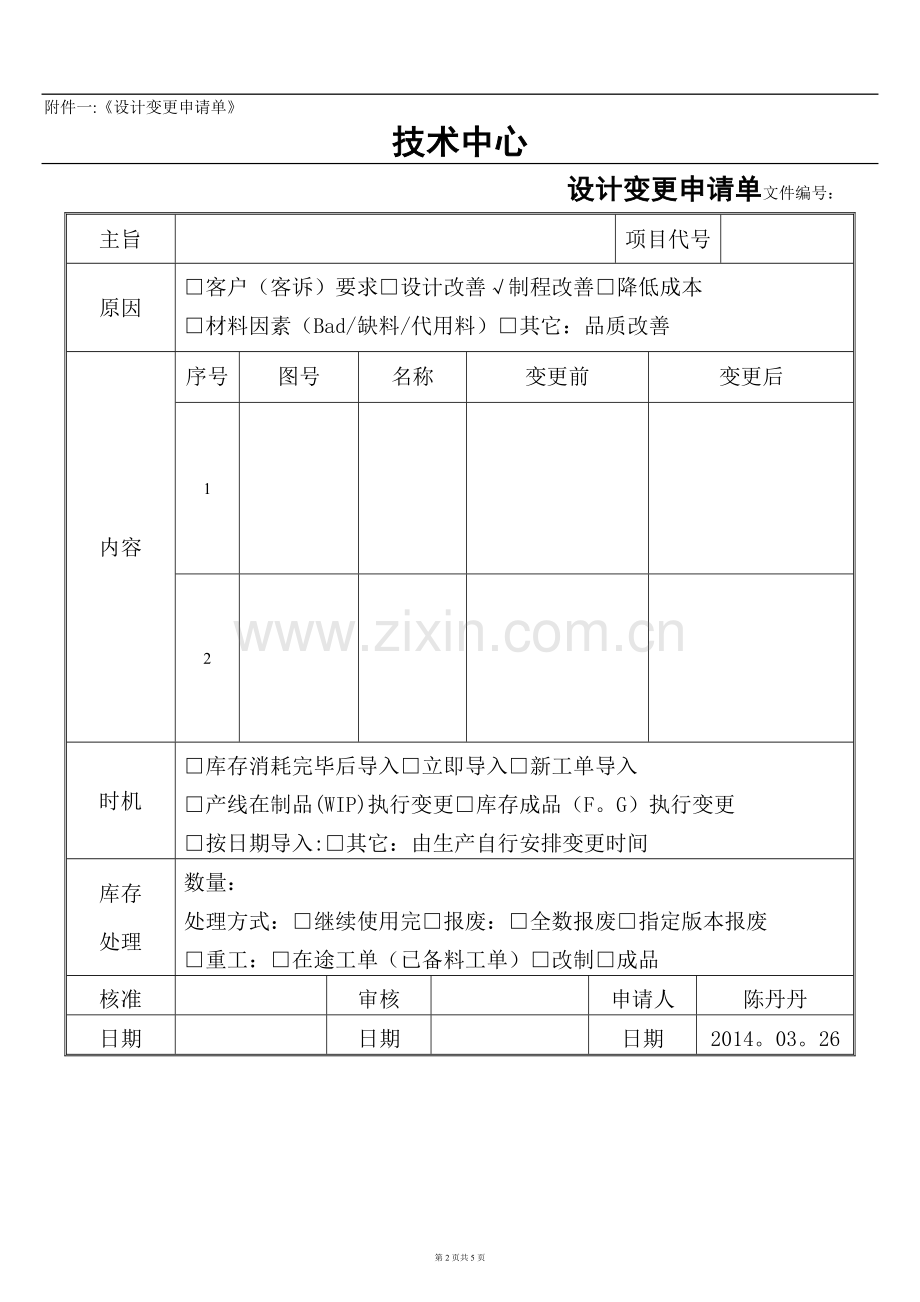 技术图纸变更流程.docx_第2页