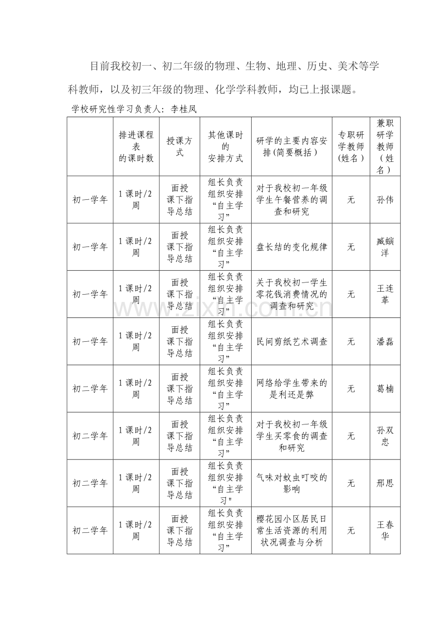 社会综合实践活动工作计划.doc_第3页