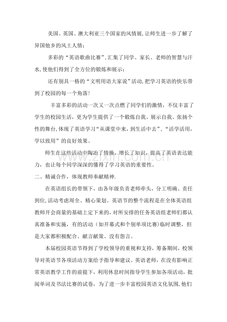 英语主题活动总结.doc_第2页