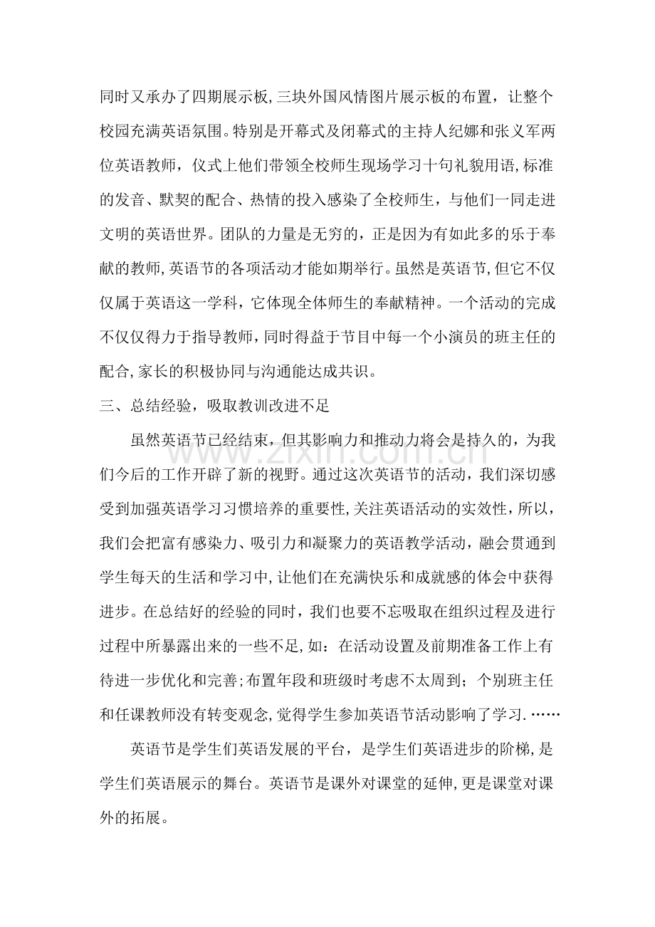 英语主题活动总结.doc_第3页