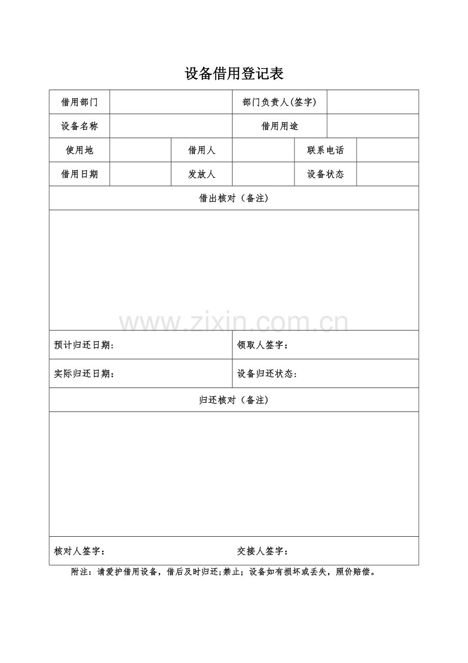 设备借用登记表.doc_第1页