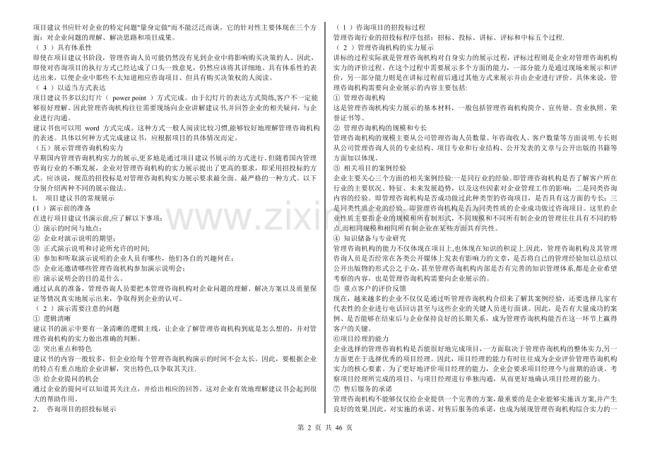 管理咨询师考试材料.doc_第2页