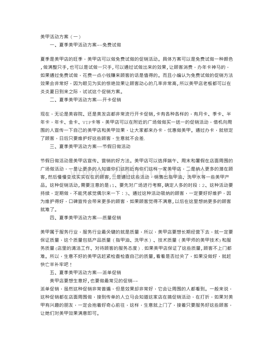 美甲活动方案.doc_第1页