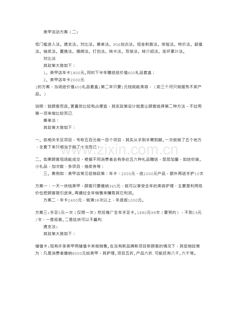 美甲活动方案.doc_第2页