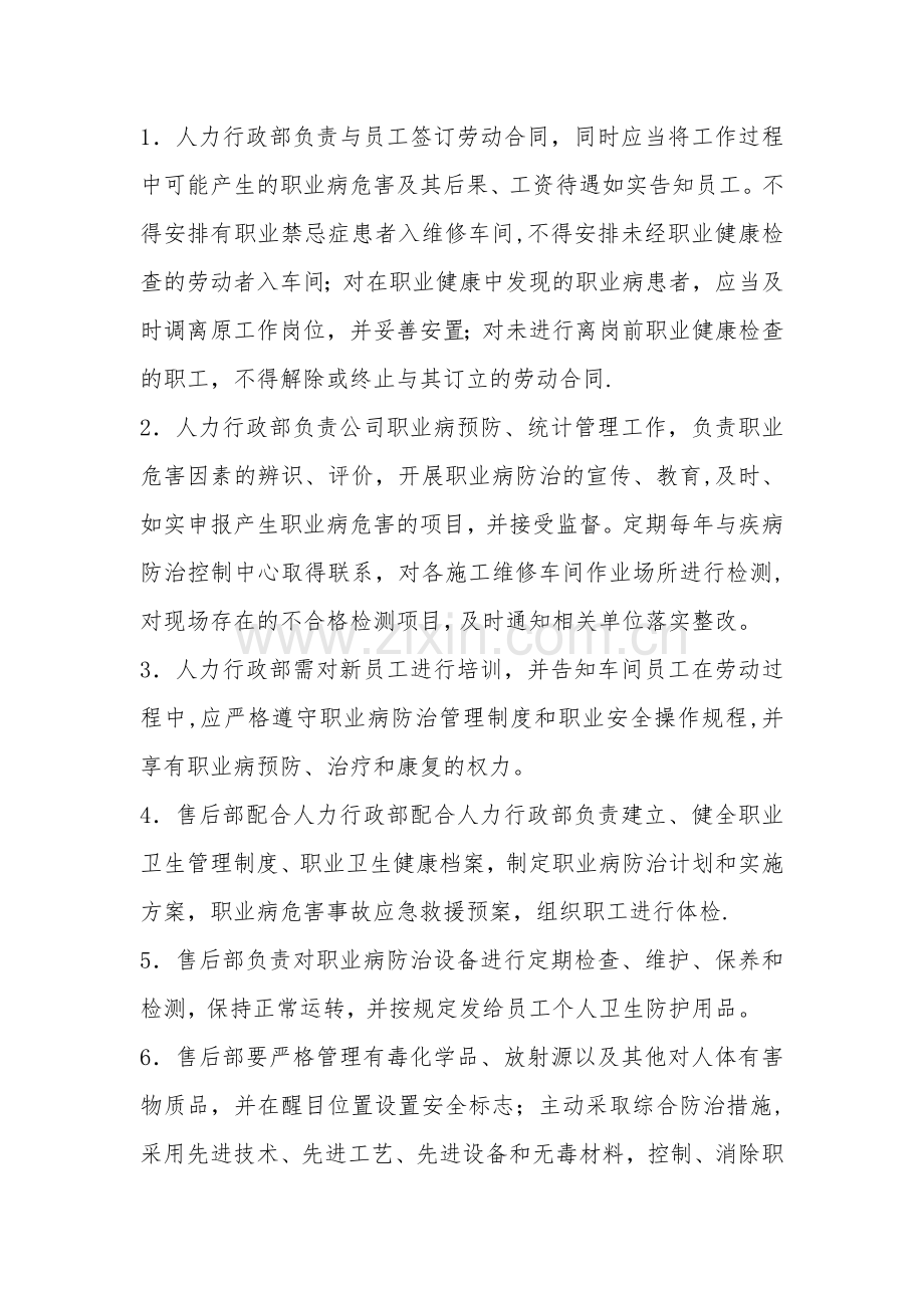 汽车维修企业职业病危害制度.docx_第2页